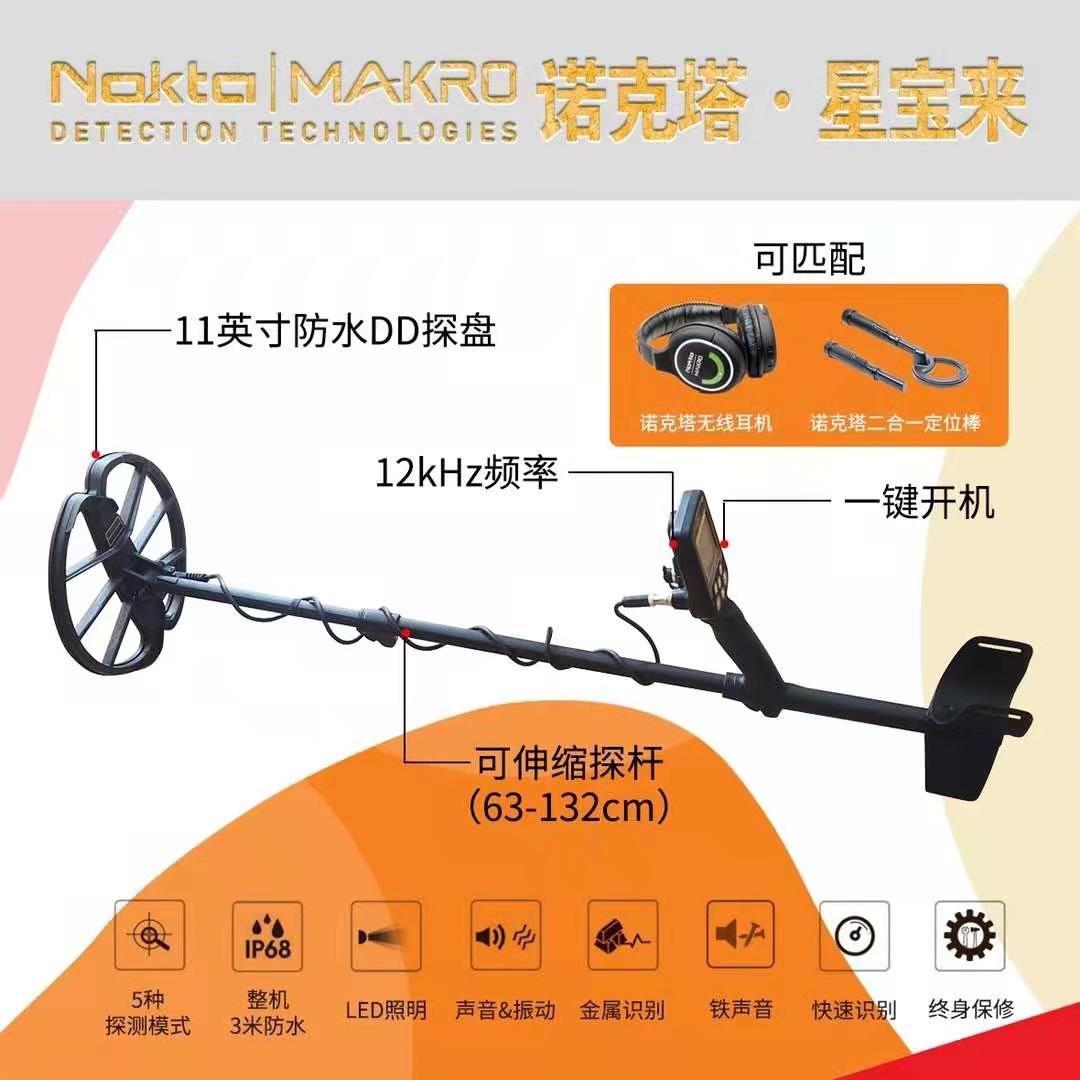 土耳其諾克塔星寶萊地下金屬探測器探測金，銀，銅 等