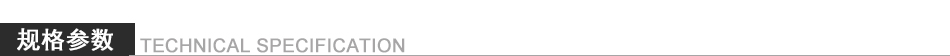 13-規(guī)格參數.jpg